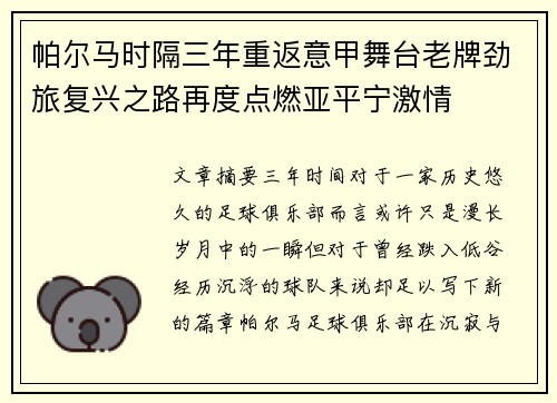 帕尔马时隔三年重返意甲舞台老牌劲旅复兴之路再度点燃亚平宁激情