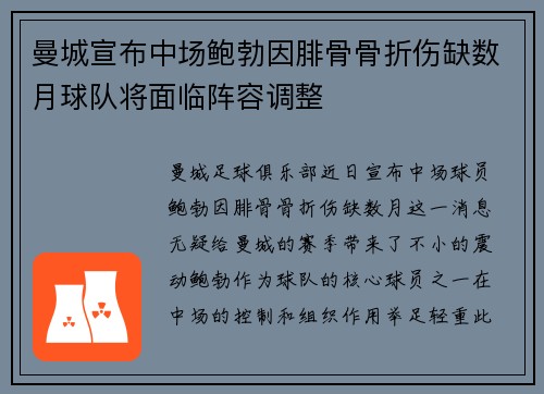曼城宣布中场鲍勃因腓骨骨折伤缺数月球队将面临阵容调整