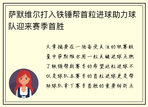 萨默维尔打入铁锤帮首粒进球助力球队迎来赛季首胜