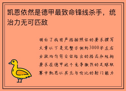 凯恩依然是德甲最致命锋线杀手，统治力无可匹敌