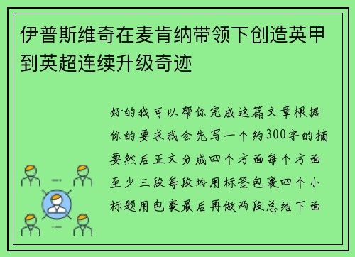 伊普斯维奇在麦肯纳带领下创造英甲到英超连续升级奇迹 伊普斯维奇在麦肯纳带领下创造英甲到英超连续升级奇迹